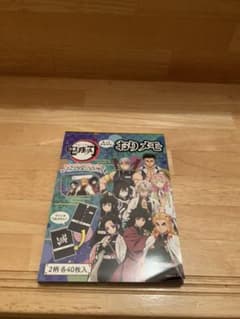 鬼滅の刃　おりメモのサムネイル