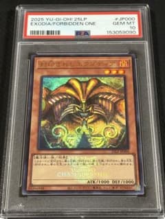 90【PSA10】封印されしエクゾディア チャンピオンシップ 2025 90【PSA10】封印されしエクゾディア チャンピオンシップ 2025 - メルカリ