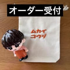 SnowMan すのチルソフビ アクスタ 巾着 ポーチ 名入れ刺繍 推し活