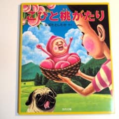 こびと桃がたりのサムネイル