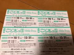 千葉 こどもの国 キッズダムの入園券 親子ペア券 2組分のサムネイル