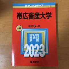 帯広畜産大学のサムネイル
