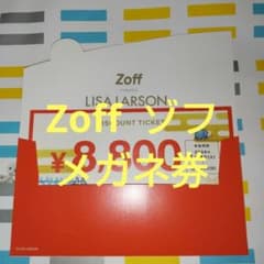Zoff  ゾフ メガネ券のサムネイル