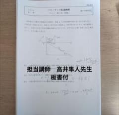 前期パワーアップ医系物理9回分 担当講師 高井隼人 力学 電磁気 - メルカリ