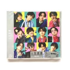 【未開封】SexyZone/人生遊戯 通常盤のサムネイル