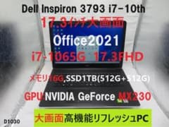 Dell Inspiron 3793 i7-10th 16G1TBDVDOffi - メルカリ