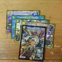 ワチャゴナ  D2フィールドセットのサムネイル