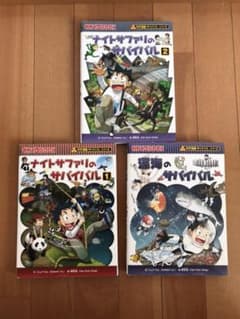 科学漫画サバイバルシリーズ3冊セットのサムネイル