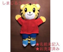 しまじろう パペット ぬいぐるみのサムネイル