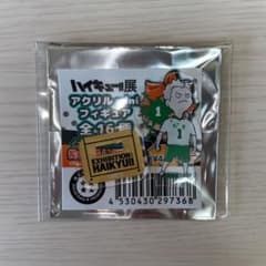 ハイキュー展 アクリルminiフィギュアのサムネイル