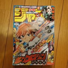 週刊少年ジャンプ　2020年　21 22のサムネイル