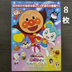 映画 それいけ！アンパンマン 2023 チラシ フライヤー 8枚