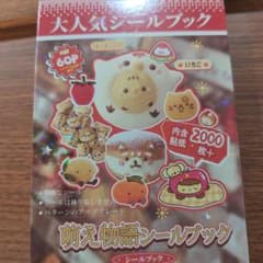 萌え物語シールブック 2000枚以上 普通なシールのサムネイル