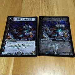 魔龍バベルギヌス 4枚のサムネイル