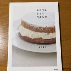 ココ911様用　おやつはうちで作るもののサムネイル