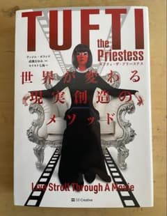 タフティ・ザ・プリーステス　TUFTI the Priestessのサムネイル