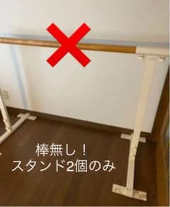 バレエバーのスタンド2個のみ　マーティ　白のサムネイル