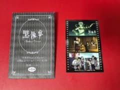 黒執事 Book of Murder　公開記念フェア　特典シールのサムネイル