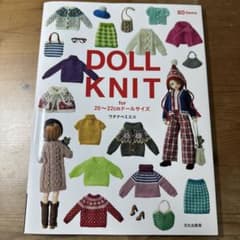 DOLL KNIT : for 20～22cmドールサイズのサムネイル