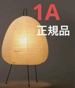 イサムノグチ AKARI 1A 40W形相当 LED電球1灯式 和紙照明 正規品