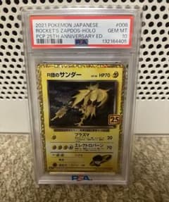 PSA】 R団のサンダー プロモカードパック25th ポケカ 送料無料
