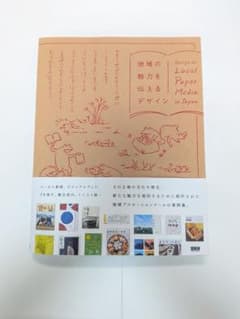 地域の魅力を伝えるデザインのサムネイル