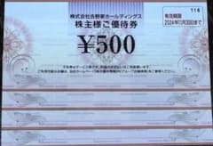 吉野家ホールディングス 株主様ご優待券 500×４枚のサムネイル