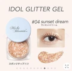 MB IDOL GLITTER GEL #04 サンセットドリームのサムネイル