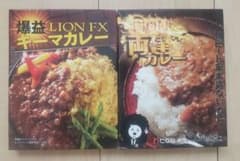 ヒロセ通商 レトルトカレー 2種セットのサムネイル