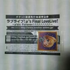 ラブライブ 抽選券のサムネイル