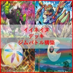 ポケモンカード デッキ イイネイヌ ガメノデス カメテテ [04769