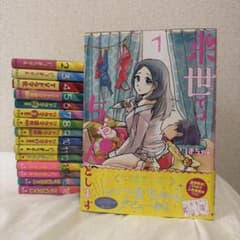来世ではちゃんとします 1-16巻 全巻セット - メルカリ
