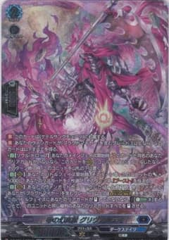 零の幻真獣 グリヴァルディ SR DZ-BT14 赫月ノ使者 ちゅうてつ - メルカリ