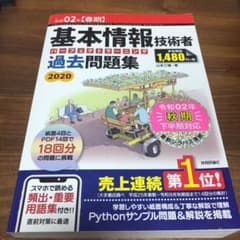 令和02年【春期】 基本情報技術者 パーフェクトラーニング過去問題集のサムネイル