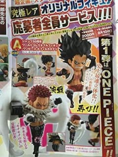 ワンピース ワーコレ 応募者全員サービス ルフィ＆カタクリのサムネイル