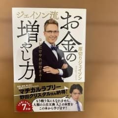 ジェイソン流 お金の増やし方のサムネイル