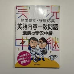 登木健司・守屋佑真 英語内容一致問題講義の実況中継のサムネイル
