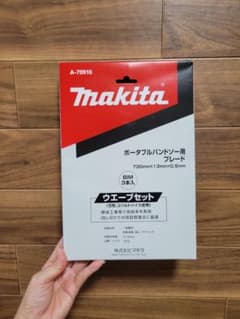 マキタ Makita純正 バンドソー刃 BIM18W 3本入 A-70910のサムネイル