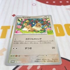 イーブイ P ポケカバトルをはじめよう！キャンペーン ミラー 196/SV-P