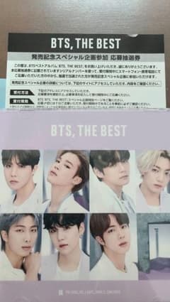 BTS シリアルナンバーのサムネイル