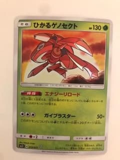 ポケモンカード ひかるゲノセクトのサムネイル