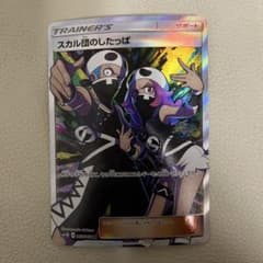 スカル団のしたっぱ SR SM1M コレクションムーン 065/060 - メルカリ
