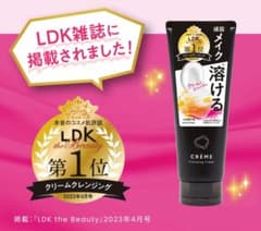 クレンジング　新品　クリームタイプのサムネイル