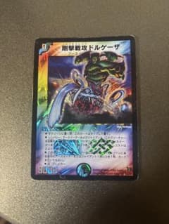 初期　剛撃戦攻ドルゲーザ デュエルマスターズ 1枚のサムネイル