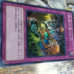 遊戯王 蠱惑の落とし穴のサムネイル