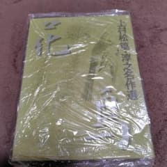 上村松篁・淳之名作選 花鳥のサムネイル