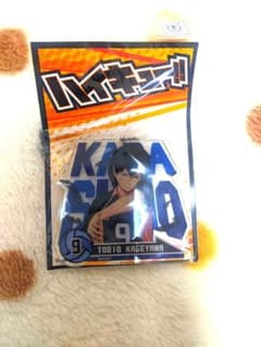 ★ハイキュー ジャンプショップ限定 影山飛雄キーホルダー★のサムネイル