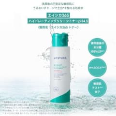 エストラ エイシカ365ハイドレーティングリリーフトナー pH4.5