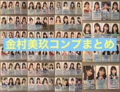 お*ま様 日向坂46 生写真 金村美玖 87コンプ まとめ売り - メルカリ