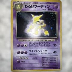 わるいフーディン ☆ 第4弾拡張パック ロケット団全面ホロ - メルカリ